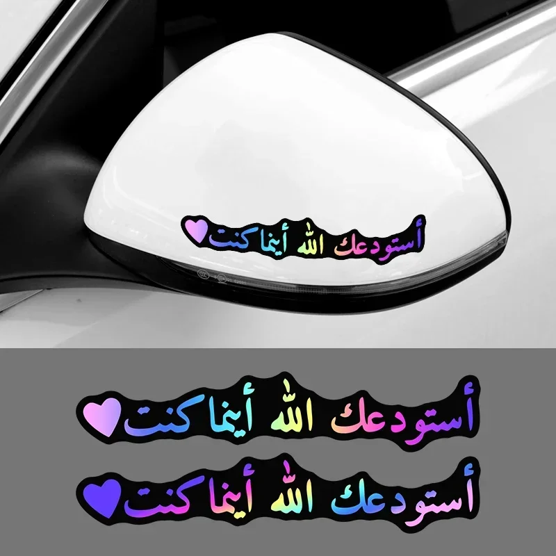 2PCS/SET "Astaghfirullah" Arabic Car Sticker, Unique Auto Accessory for Car Personalization