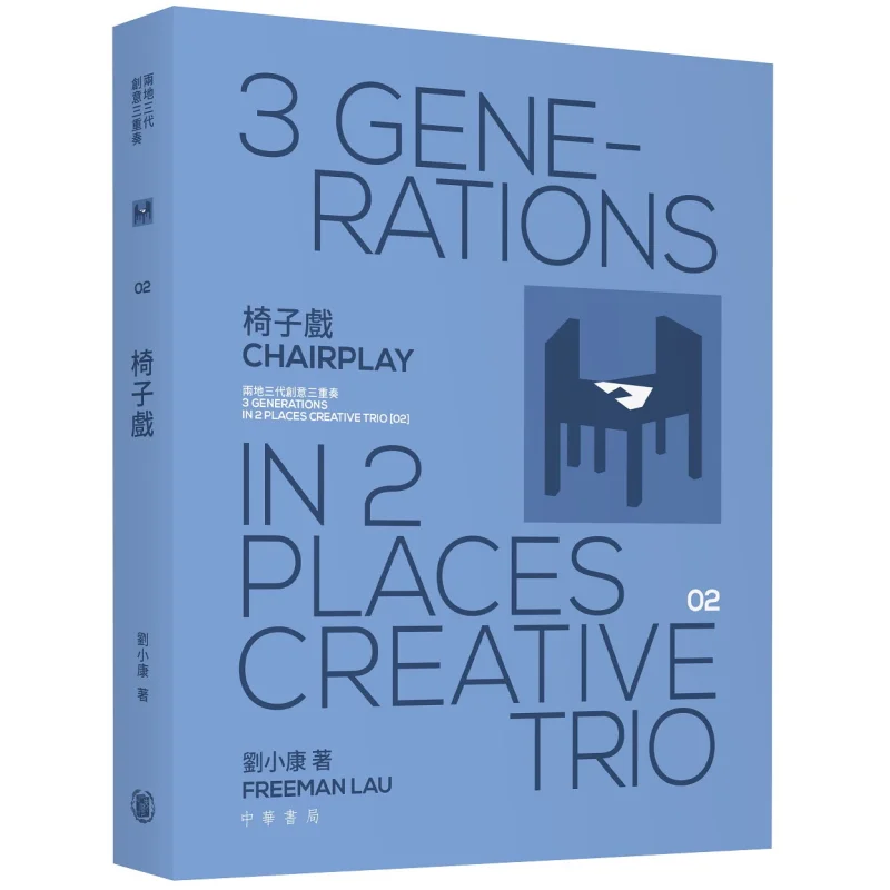 

Chair Play A Creative Trio Series Of Three Generations In Two Places Liu Xiaokang 9789888808137