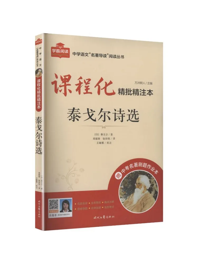 Book-Winshare Curriculum Oriented Annotated Edition Selected Poems Of Tagore