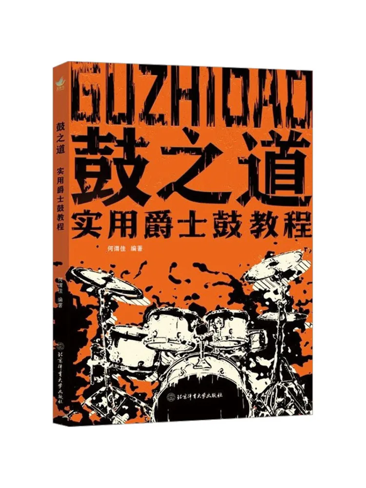 

Книга-Winshare The Way Of Drums Практическое руководство по джазовым барабаном