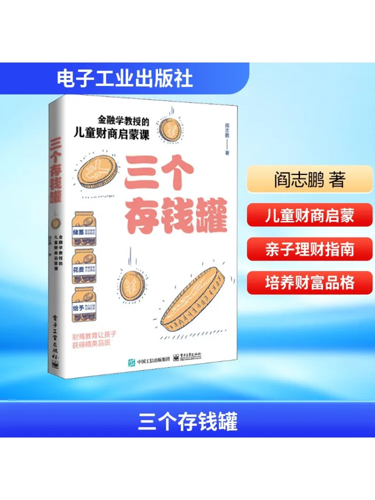 

Книга-Winshare Три копилки Финансовая грамота Просвещение Курс для детей от финансового профессора