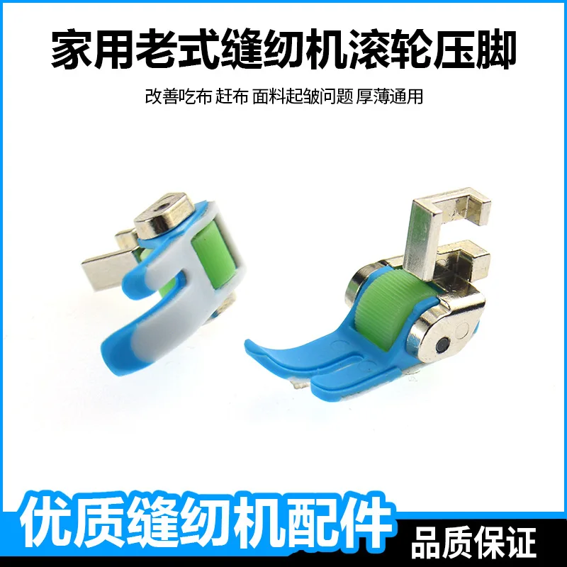 Household Pedal Old-Fashioned Sewing Machine Roller Accessories Flying Man Huanan Brand Thin Thick Leather Wheel Presser Foot