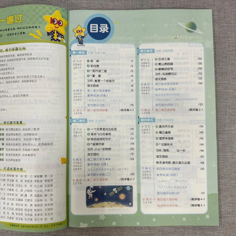 Once Again, The Synchronized Exercise Book for The First Semester of Grade 4 Chinese in Elementary School