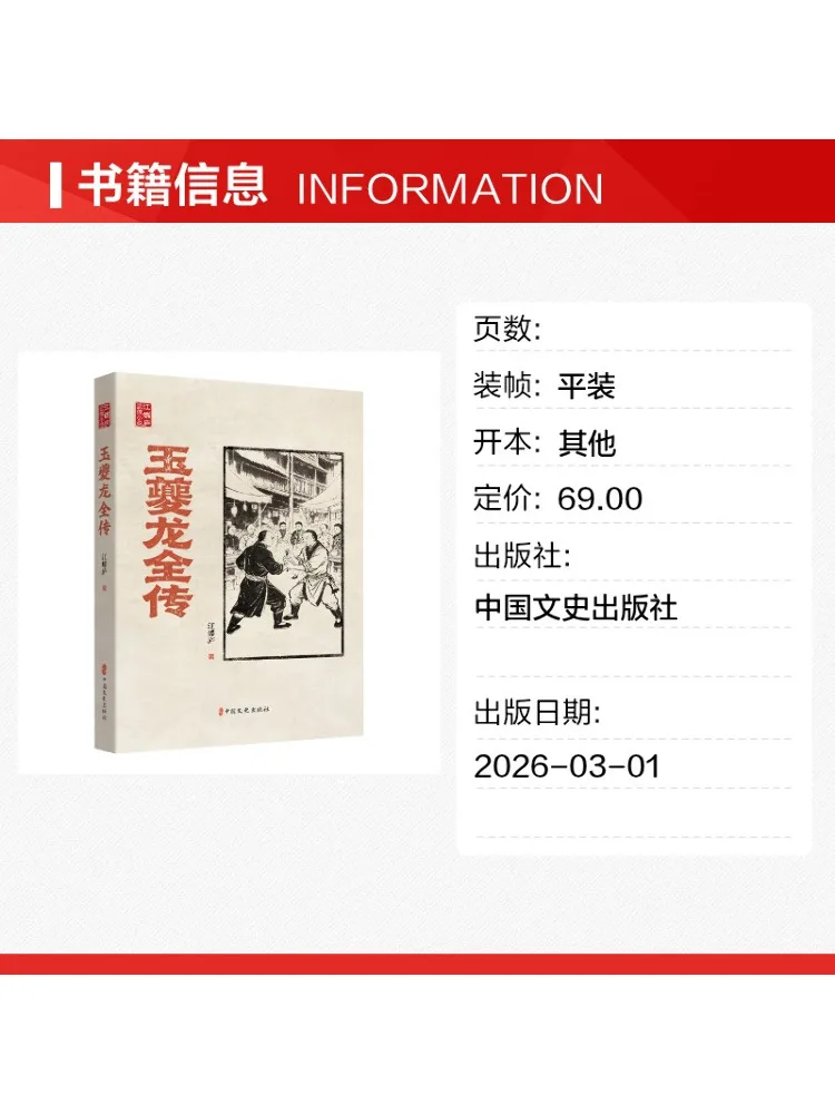 Book-Winshare The Complete Story Of Yu Kui Long Jiang Die Lu's Martial Arts Novel