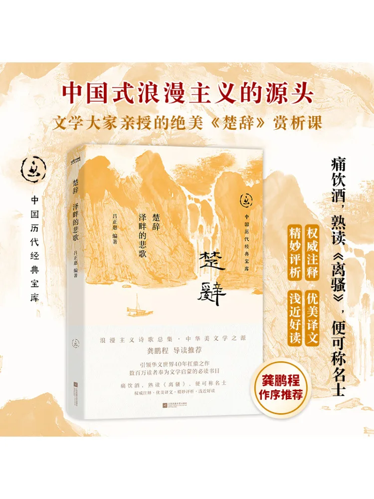 Book-Winshare The Songs Of Chu The Lamentation By the River