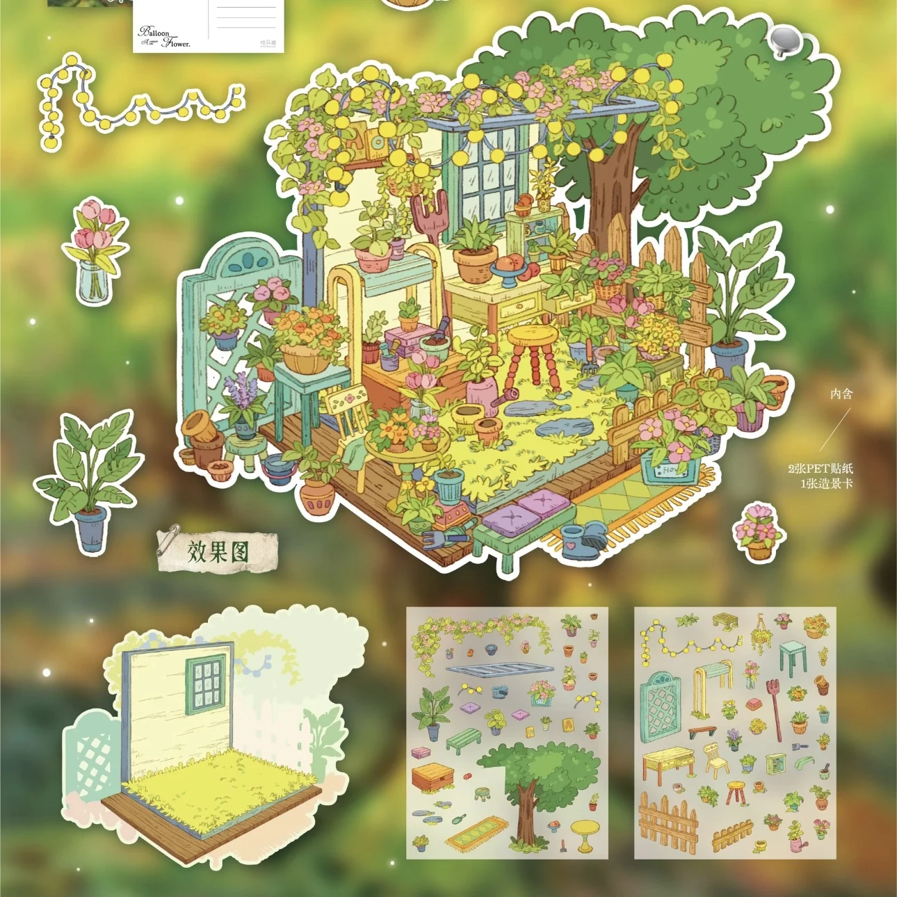 بالإضافة إلى حجم حديقة سلسلة المشهد ملصق زهرة الدفيئة Parterre سلسلة مصغرة المشهد ملصقات ستيريو مهرجان هدية