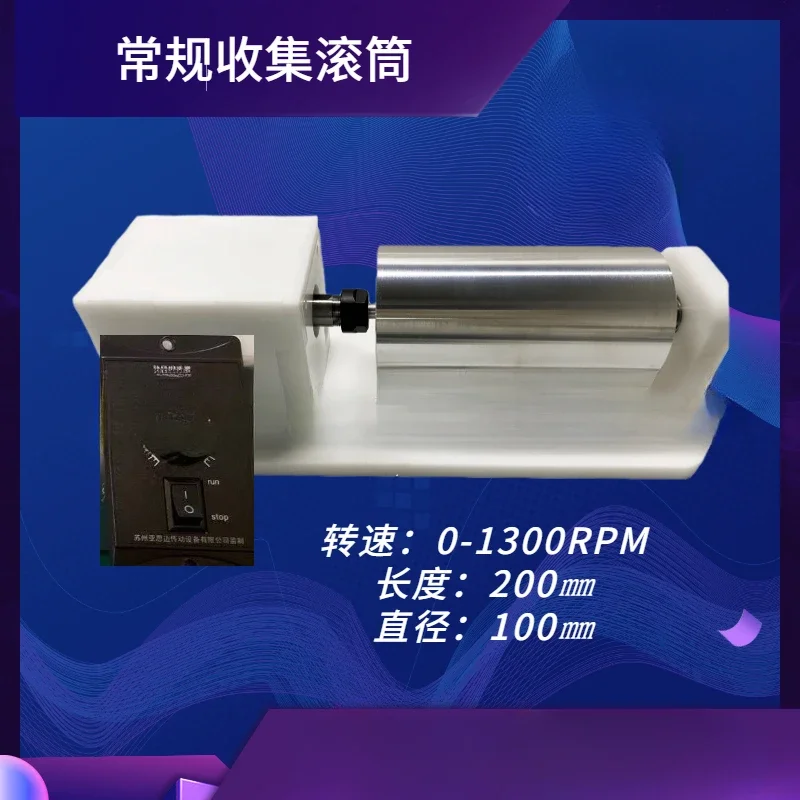 Electrospinning machine drum collector 1350 rpm digital display stepless speed regulation uniform rotation stick