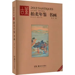 Antiques artes chinesas auctio registros caligrafia pinturas 2022 subasta dados resumo leilão empresa ttems introdução livro