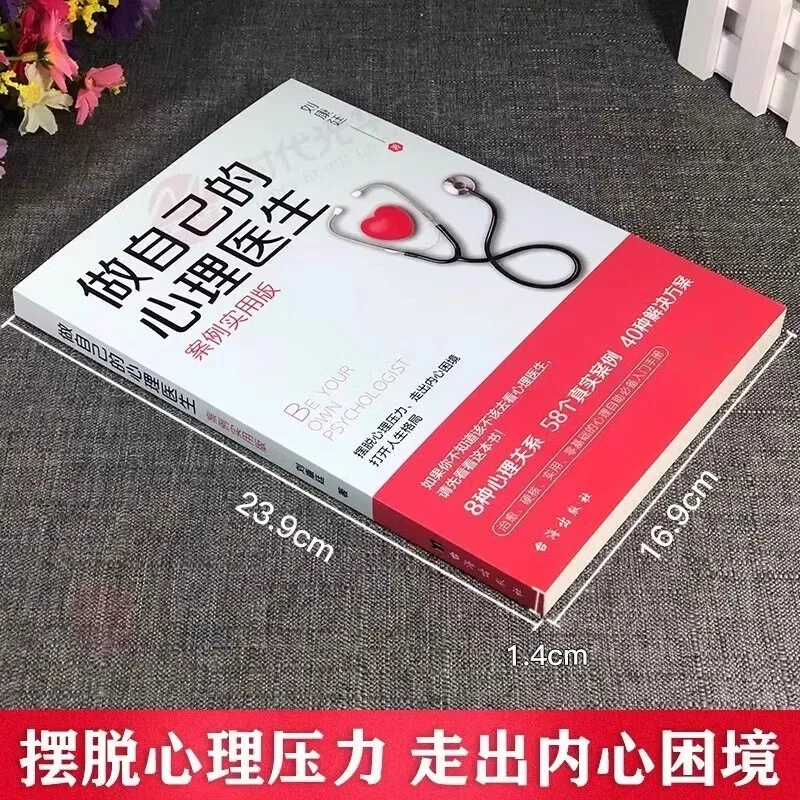 Be Your Own Psychologist Case Practical Edition Psychological Counseling Book Introduction To Emotional Psychology Fundamentals