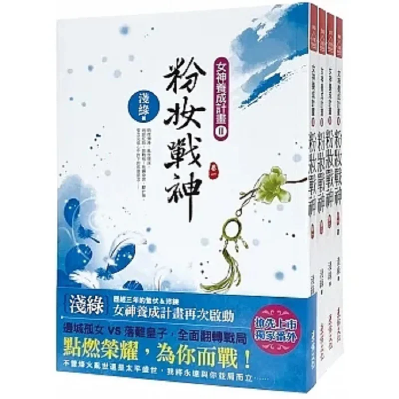 Powdered War God Set  14 Volumes  End Light Green Dongyou 4710601045589 Book