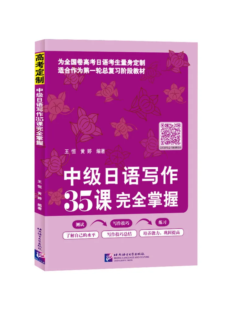Book-Winshare Complete Mastery Of 35 Intermediate Japanese Writing Lessons