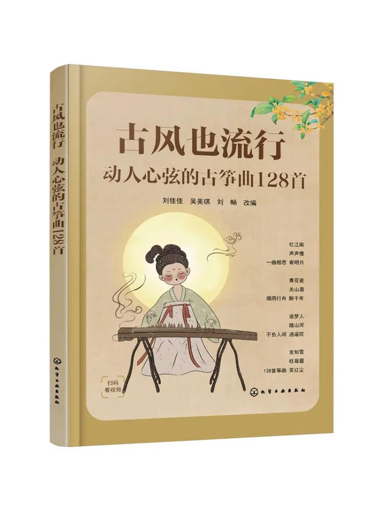 

Book-Winshare Chinese Ancient Style Is Also Popular 128 Fascinating Guzheng Songs