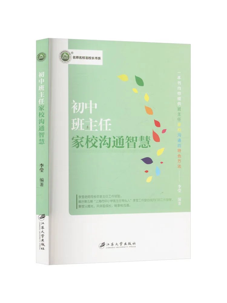 Book-Winshare The Wisdom Of Home School Communication For Junior High School Homeroom Teachers