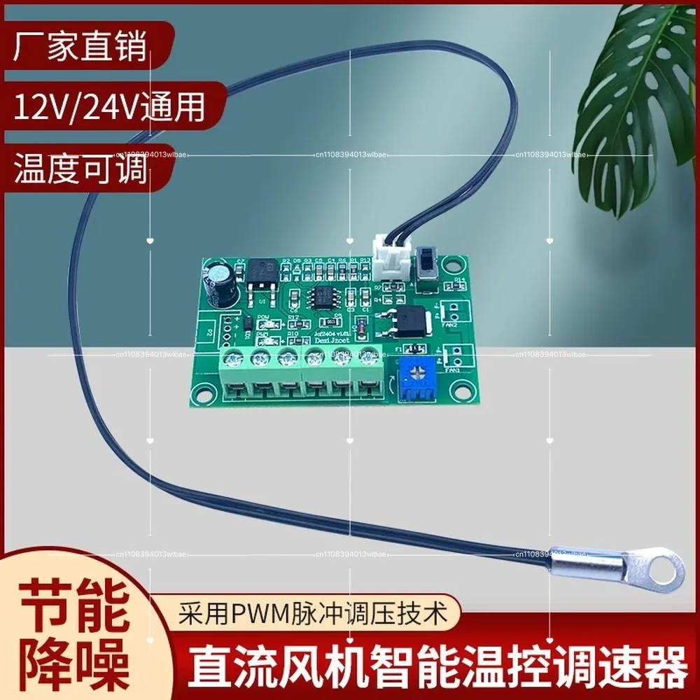 12V 24V Fan Temperature Control Module, Smart Thermostat Speed Controller For