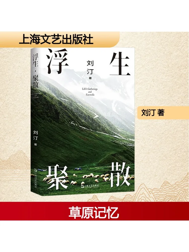 

Book-Winshare Fleeting Life Reunion and Parting