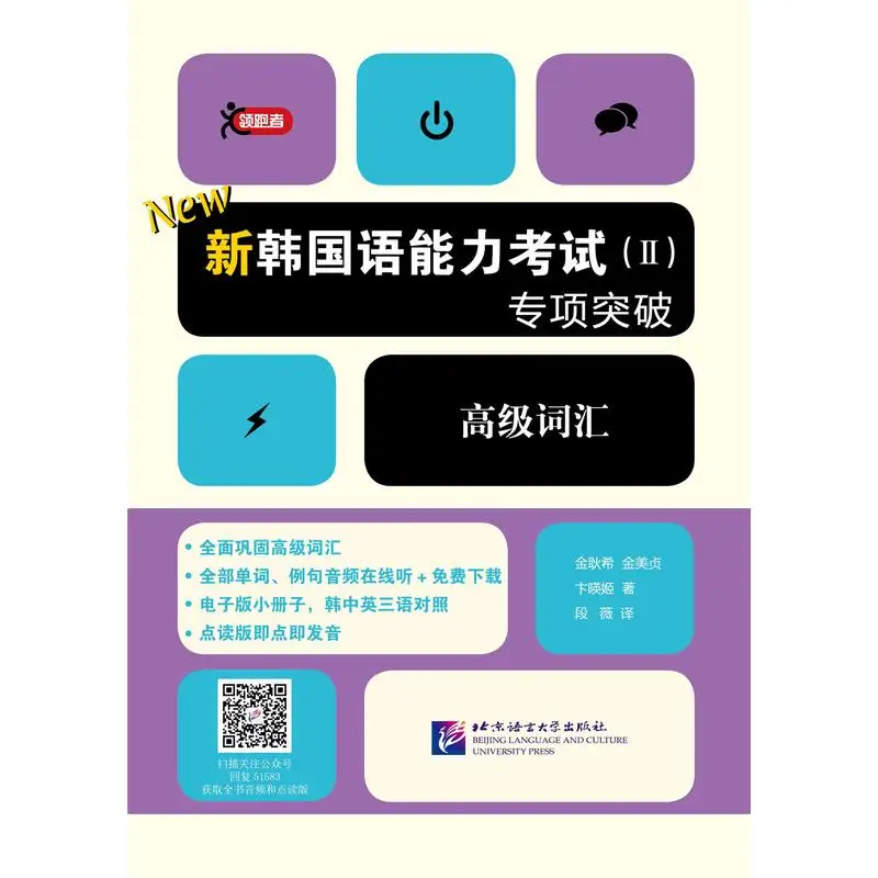 

Leader: New Korean Language Proficiency Test (II) Special Breakthrough - Advanced Vocabulary