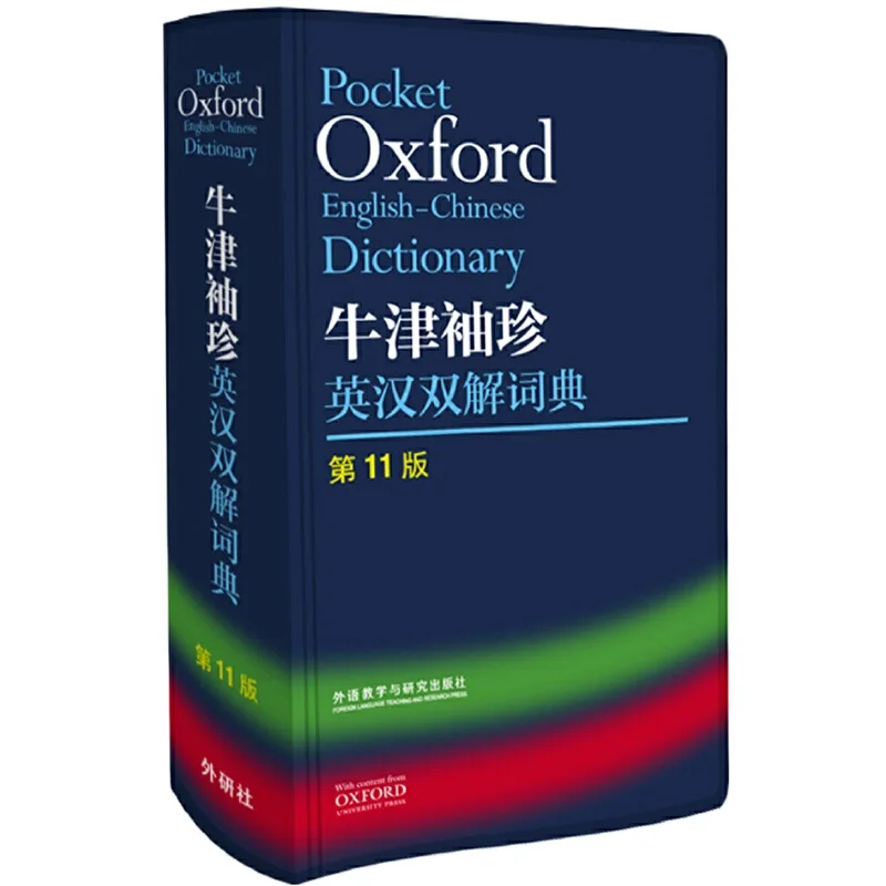 

Oxford Pocket Англо-китайский словарь, 11-е издание: компактный двуязычный справочник с обновленным словарным запасом