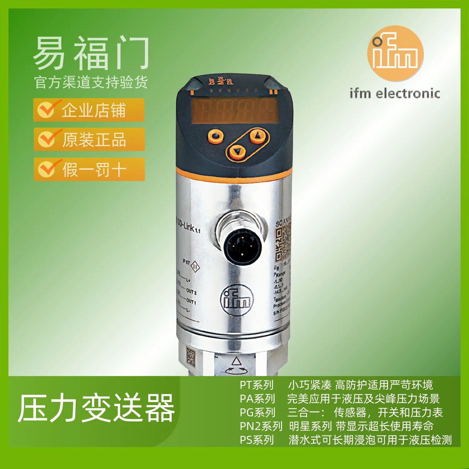 IFM ifomen pressure sensor transmitter PN2569 PN2570 PN2571 PN2592 PN2593