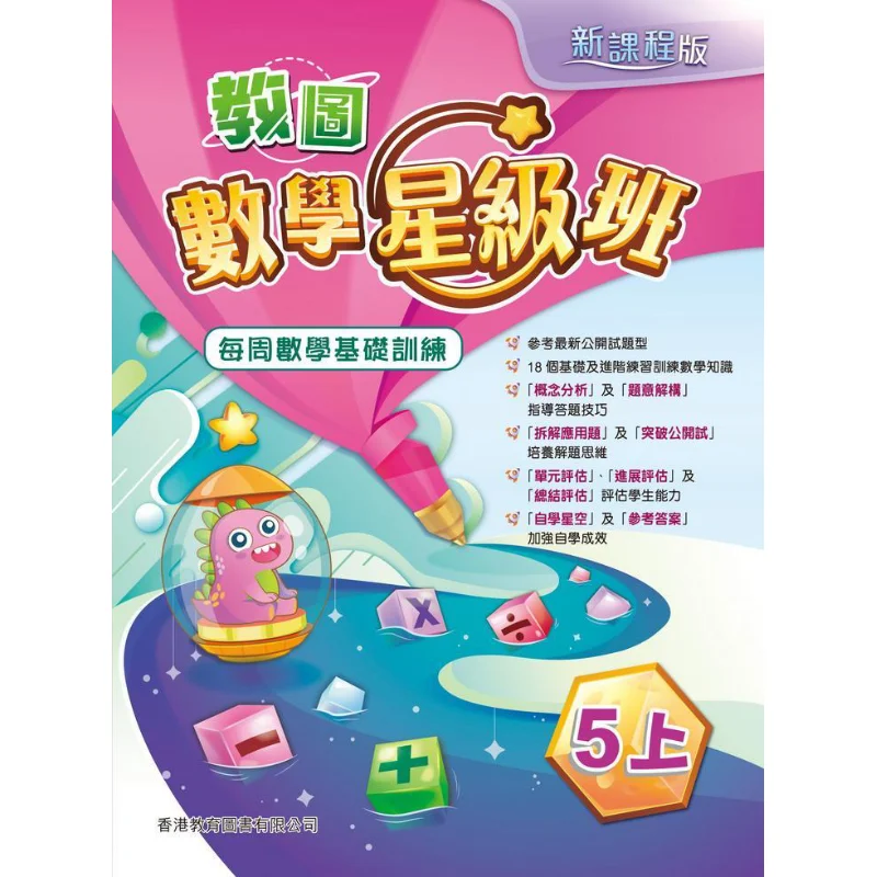 

Jiaotu Math Star Class Еженедельный фундамент для обучения математике, новое издание для учебников, выпуск 5, 2022, 9789882415850