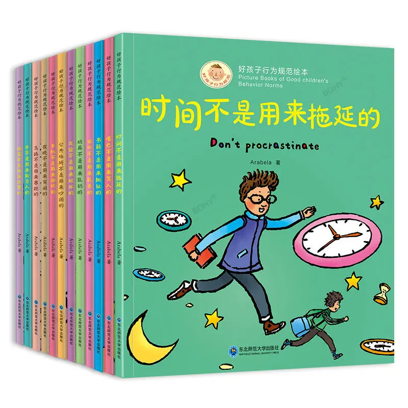 Good Children's Code of Conduct 12 Picture Books for Developing Children's Behavioral Habits Picture Books Picture Story Books