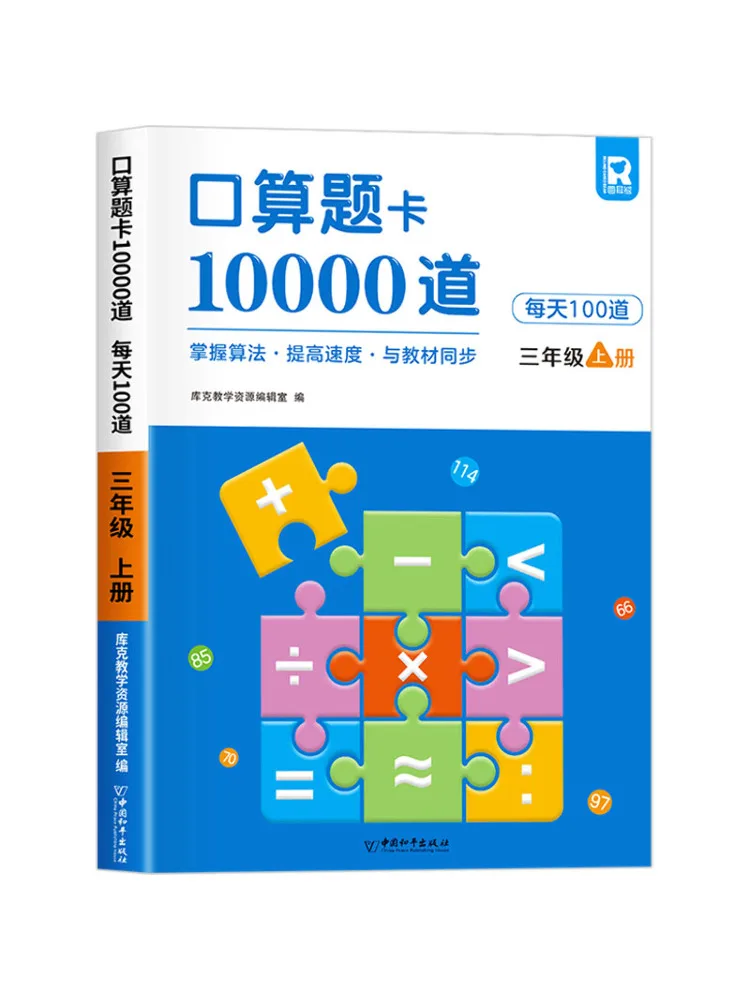 

Book-Winshare Oral Arithmetic Question Cards 10 000 100 Per Day Third Grade Volume 1