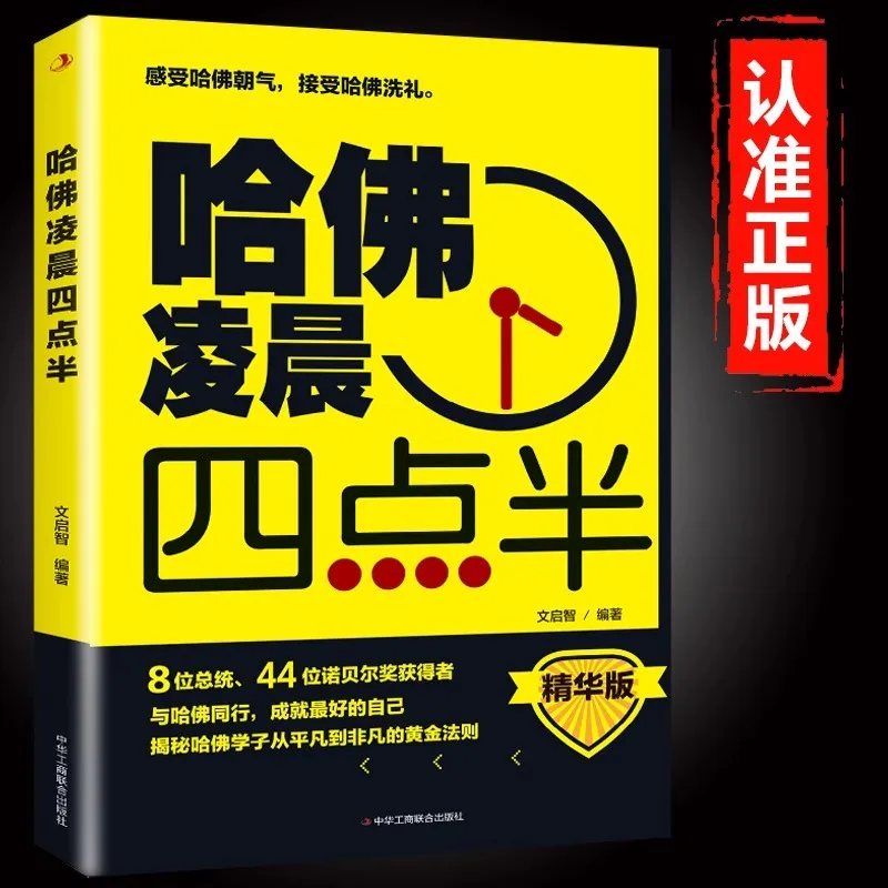 

At 4:30 in The Morning, Harvard University Presents Successful Motivational Books To Teenagers