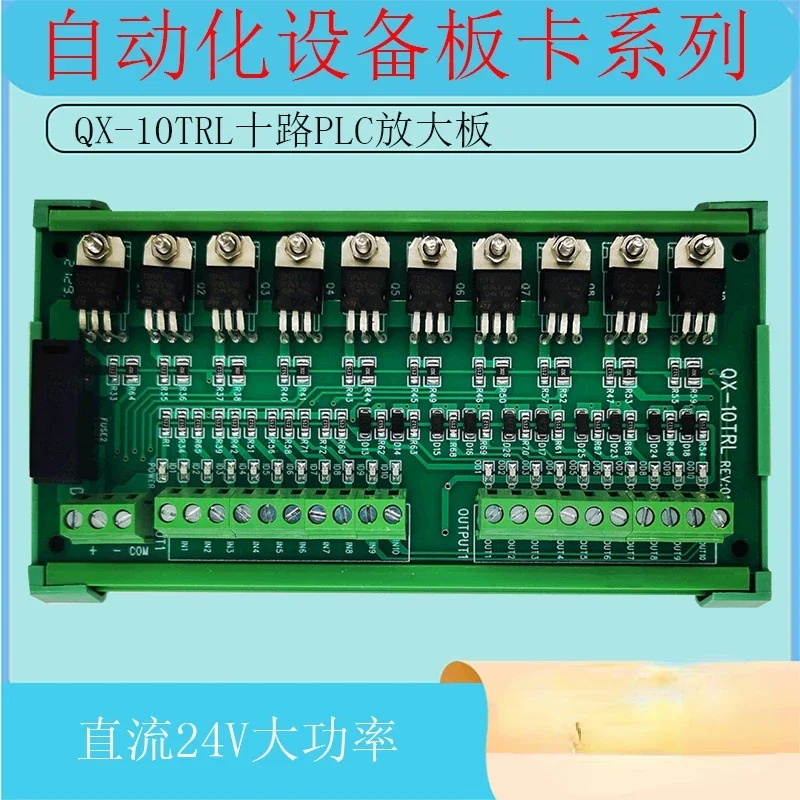 10TRL10 DC Negative Input PLC Output Amplifier Board Isolation Protection Board Non-electromagnetic Relay Module