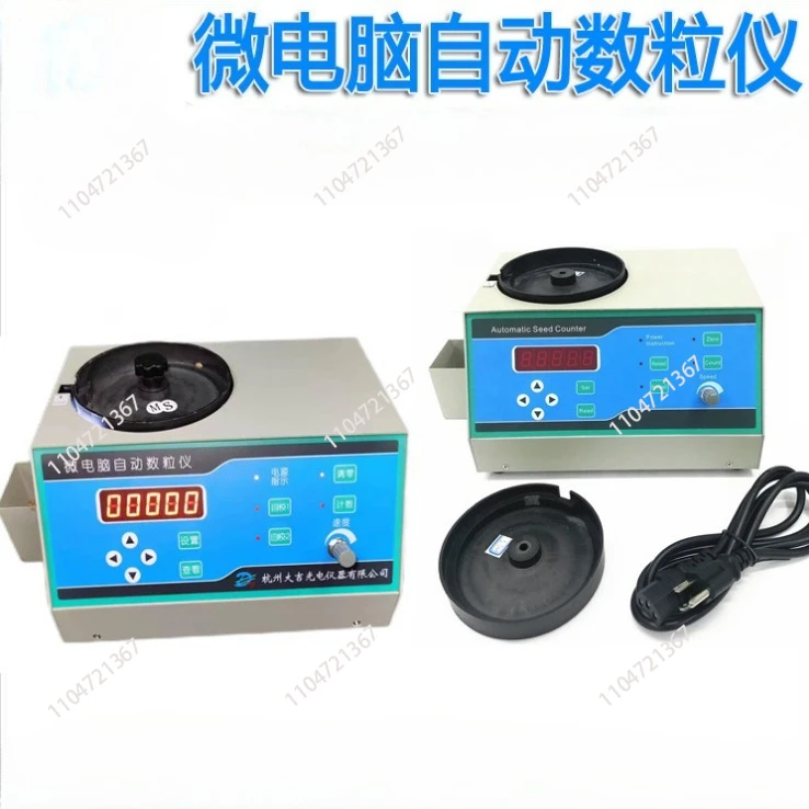 

1pcs SCM-C Automatic Seed Counter Counting Machine for Various Shapes Seeds 220V/110V