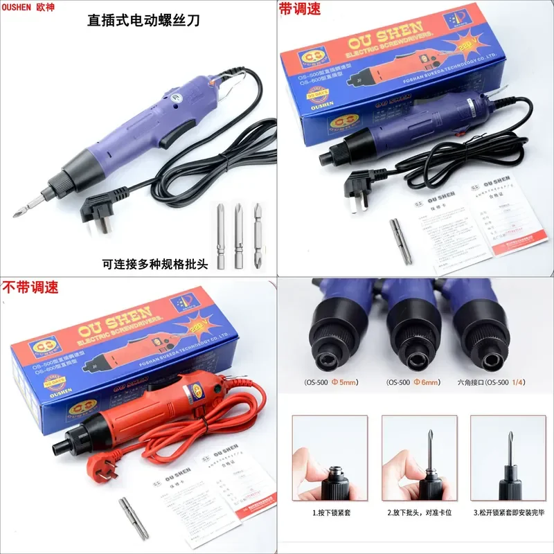 Oushen 220V plug-in 802 electric batch tightening machine driver electric screw batch 801 direct plug-in screwdriver with