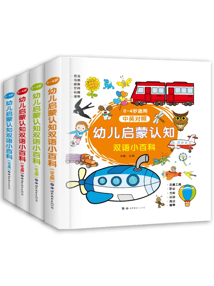 

Книга — Детская развивающая двуязычная энциклопедия Winshare, 4 тома в общей сложности