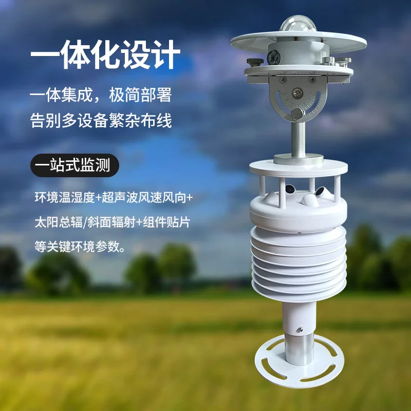 Yigu integrated photovoltaic environmental monitor six elements distributed photovoltaic environmental detection solar