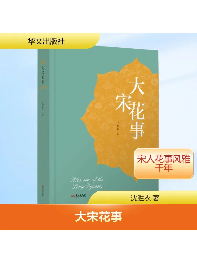 

Book-Winshare The Flower Festival Of the Song Dynasty