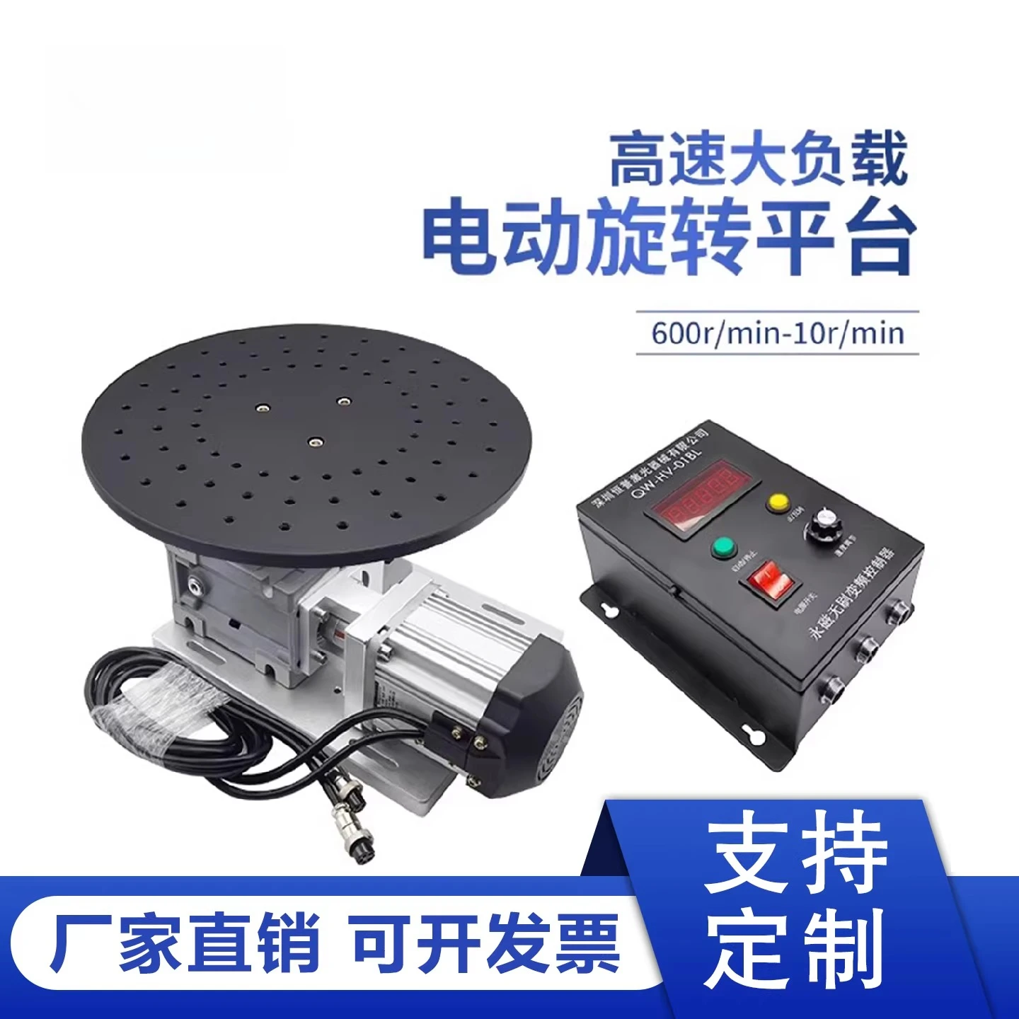 High-Speed Motor Reducer with Speed Control Turntable
