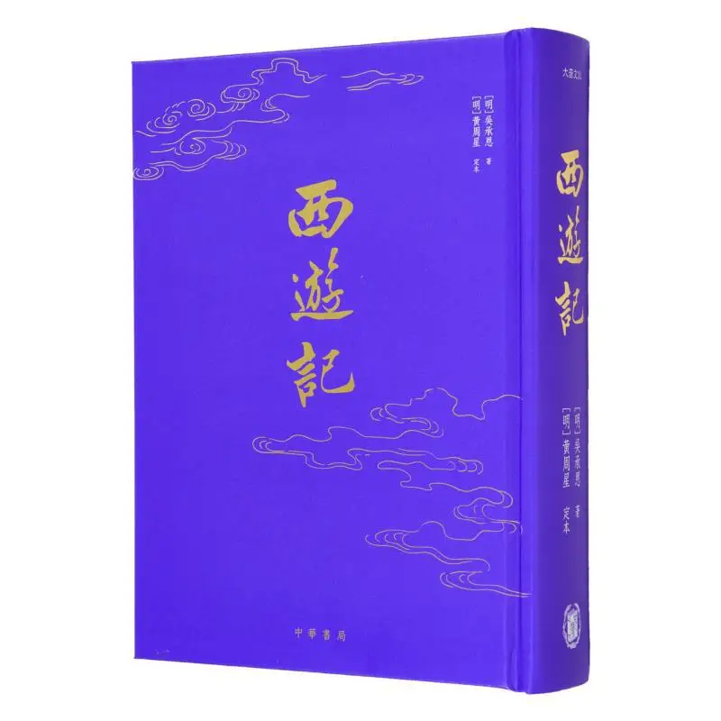 Journey To The West Golden Border Edition Wu Cheng En Zhonghua Book Company Hong Kong Limited 9789888862764 Book