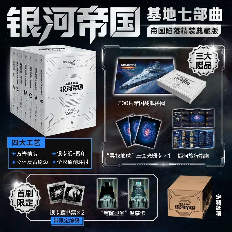 

The Foundation Series Novel Book Vol.1-7 All 7 Books Chinese Collectible Commemorative Edition Asimov's Science Fiction Novel