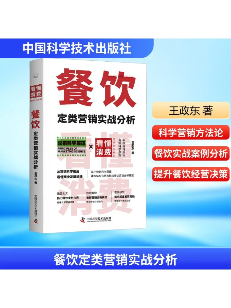 

Book-Winshare Practical Analysis Of Catering Category Marketing