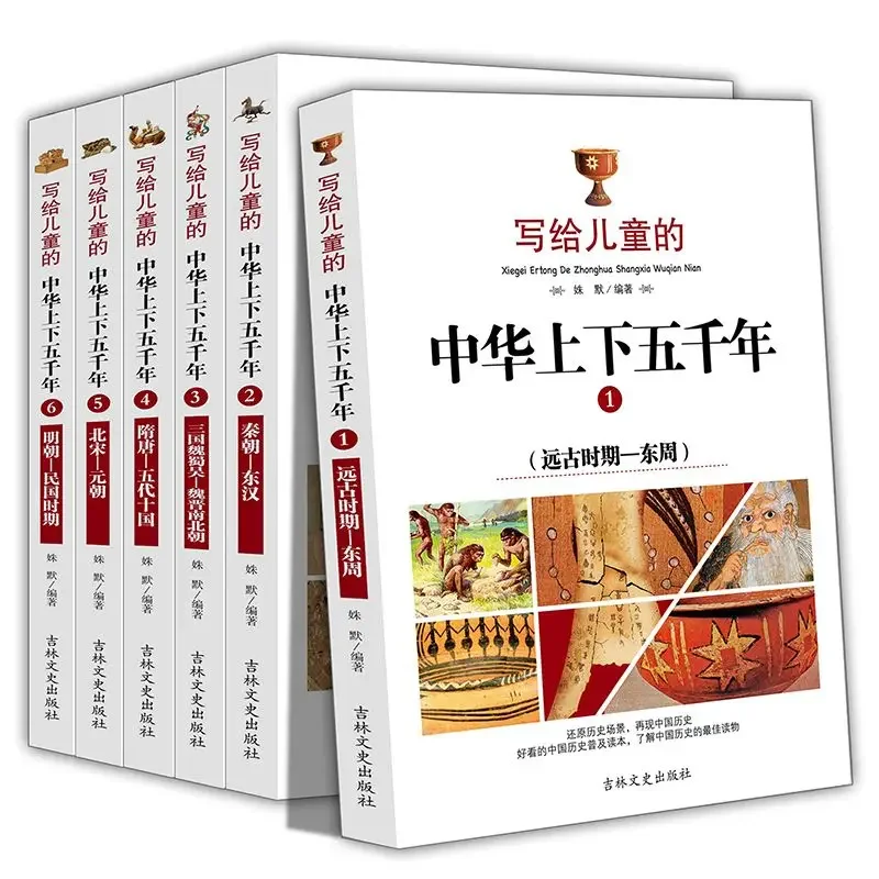 

6books A Historical Story Written for Children: A Complete 6 Extracurricular Books for Chinese Youth Over The Past 5000 Years