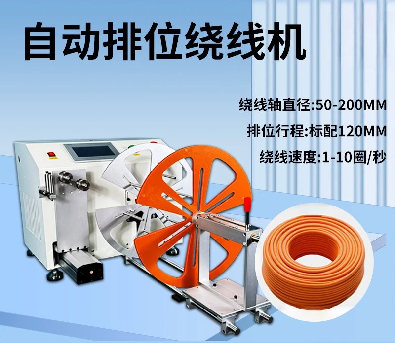 3kg Capacity Automatic Arrangement Winding Machine – Self-Ranking Mechanism for Uniform Spool Winding