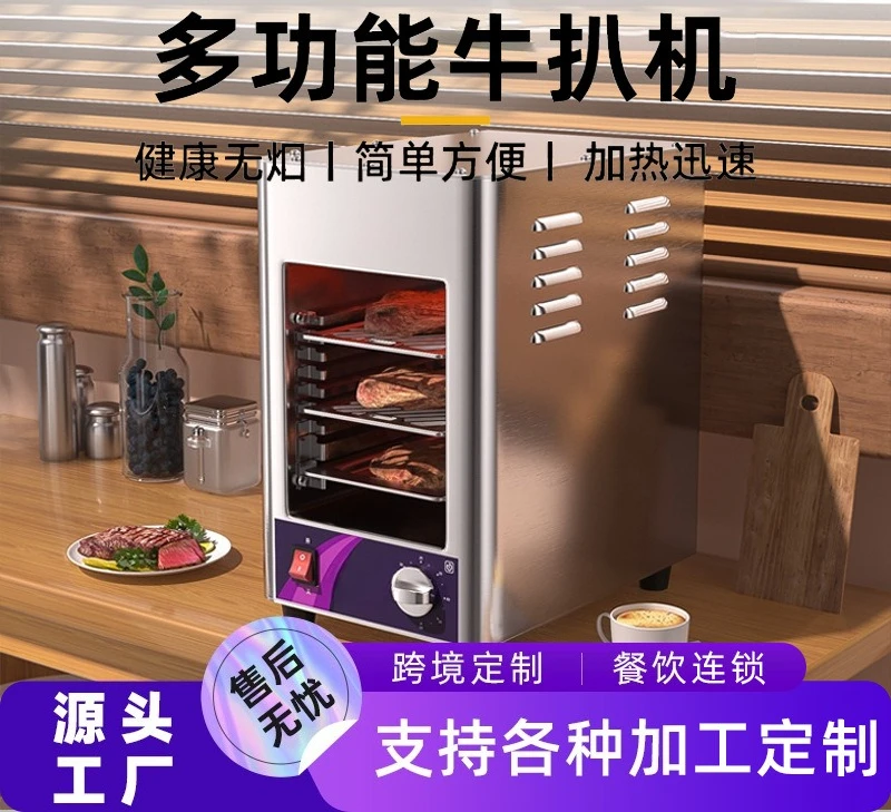 Commercial steak machine, rapid grilling and grilling, large-capacity fully automatic grilling and grilling multifunctional