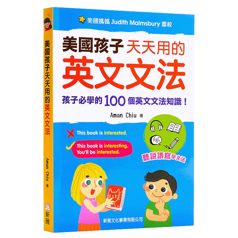 

Английская грамматика, что американские дети используют каждый день Чжао Цзян Синя Культурная индустрия Co LTD 9789620870774 Книга