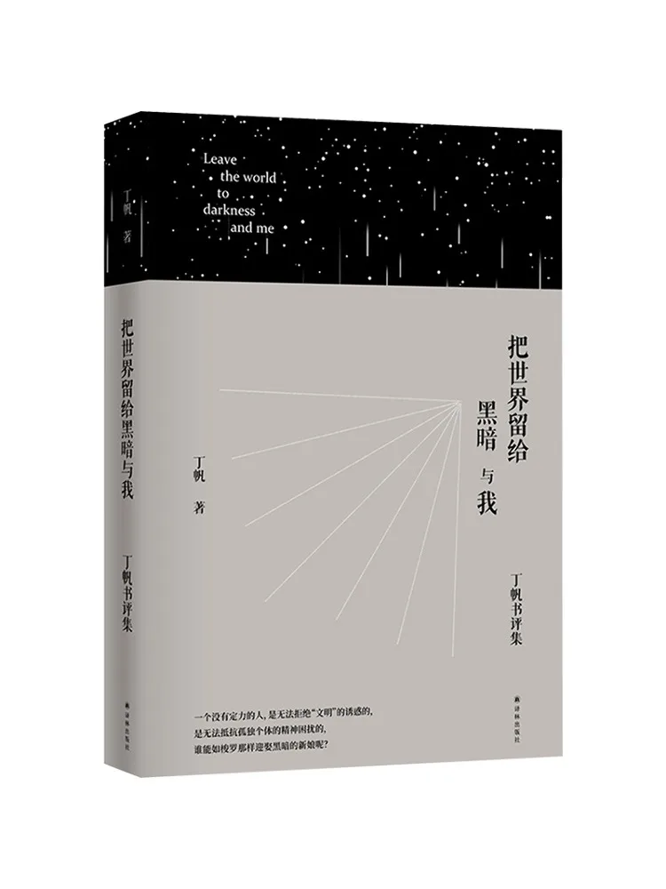 

Book-Winshare Оставьте мир до тьмы и меня Коллекция обзора книг Ding Fan's