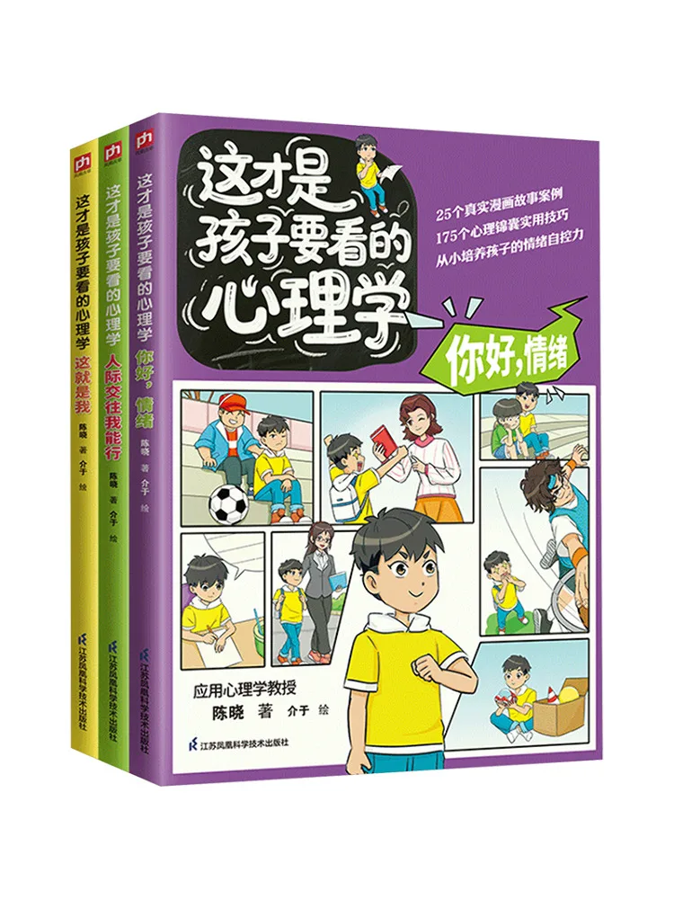 

Book-Winshare This Is the Psychology That Children Should Read 3 Volumes in Total