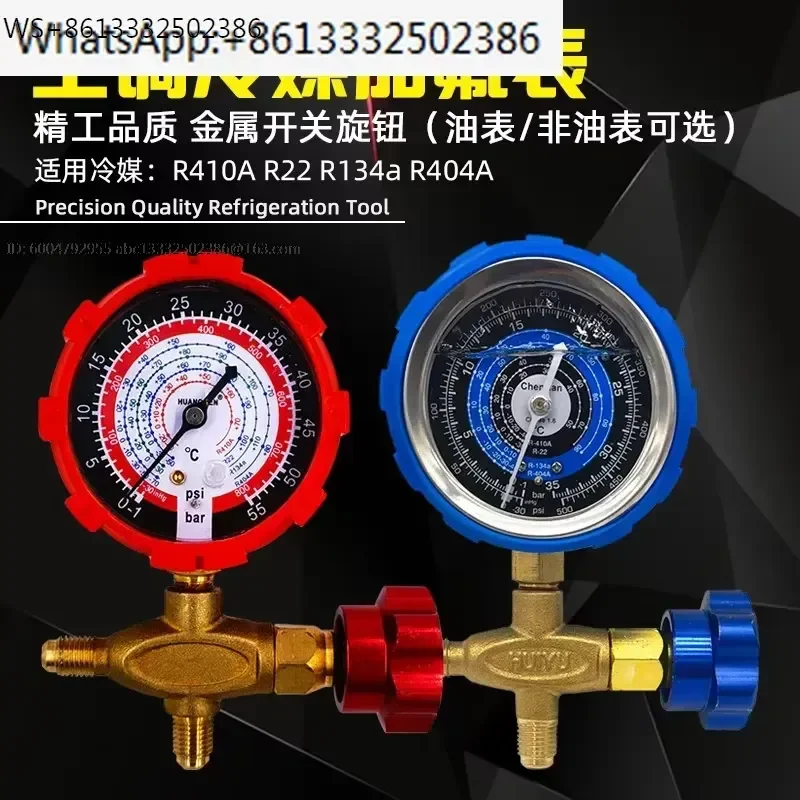 R22R134R410A refrigerant gauge, snow type pressure gauge valve, automotive air conditioning refrigerator, fluorinated oil