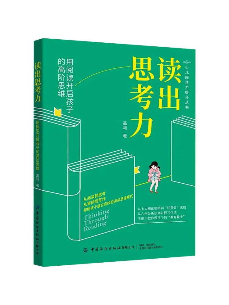 

Книга-Winshare Чтение для развития навыков мышления с использованием чтения для разблокировки детского продвинутого мышления