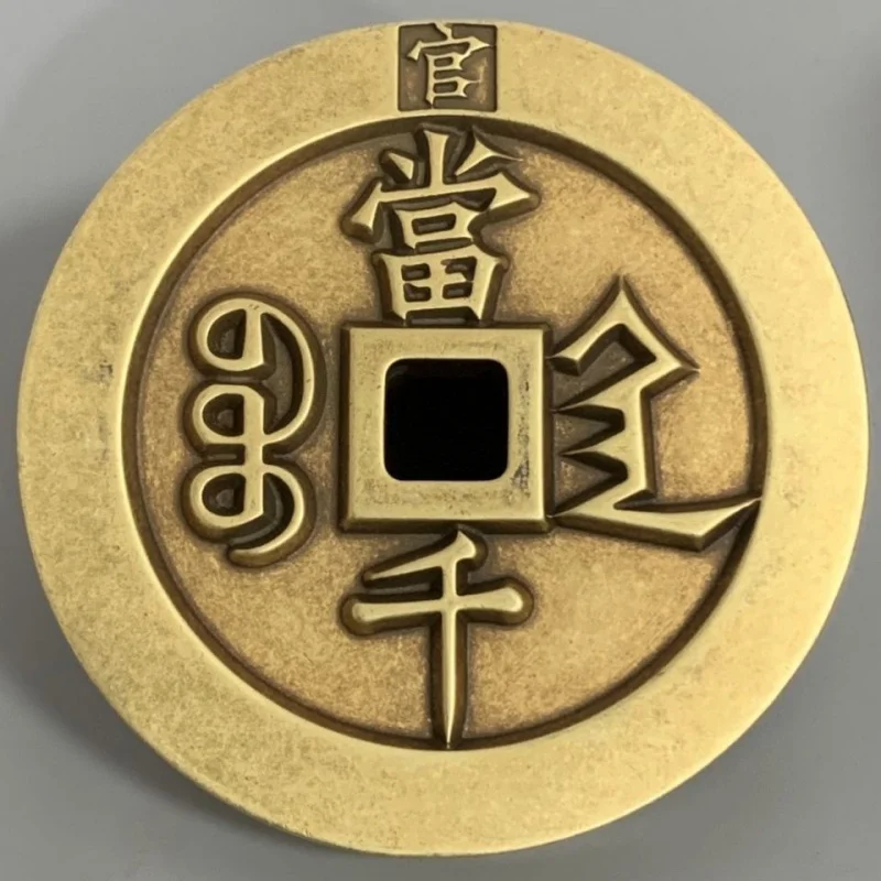 

«Официальная»Yin Xianfeng Heavy Treasure Eternal Coin, утолщенная желтая яркая резная мама, сокровище Shaanxi Bureau Dangqian Old Co