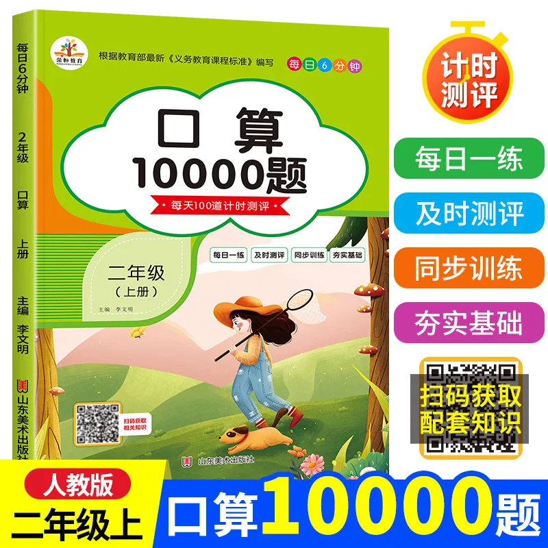 Math Question Card, Second Grade Volume 2, People's Education, 10000 Math Questions, Specialized Training
