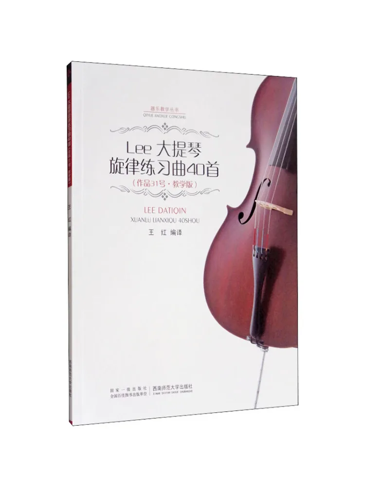 

Book-Winshare 40 Lee Cello Melody Etudes Oct No 31·teaching Edition