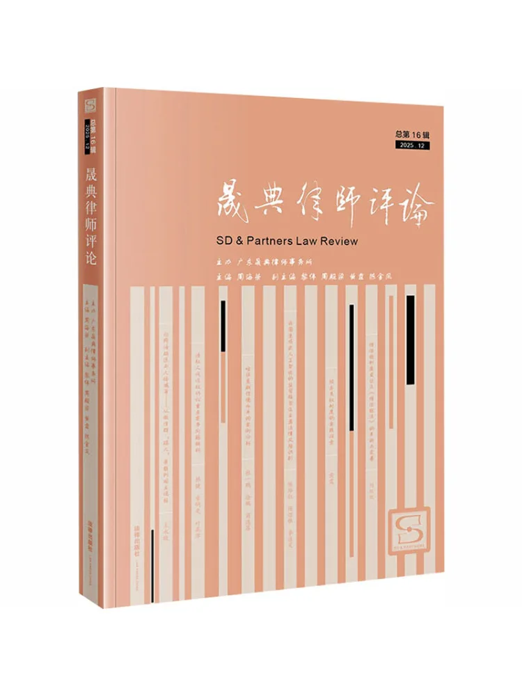 

Book-Winshare Lawyer Shengdian's Commentary General Volume 16 December 2025