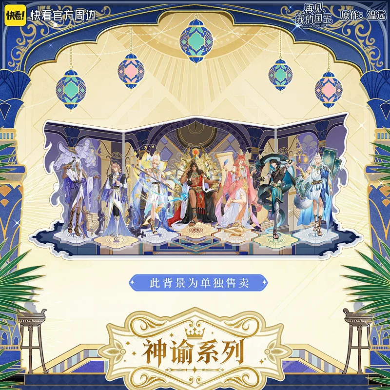7Packs/Box See You My King Oracle Collection Acrylic Standee Mohemisi Weiaweisa Anime Character Desktop Decoration For Fans view 3