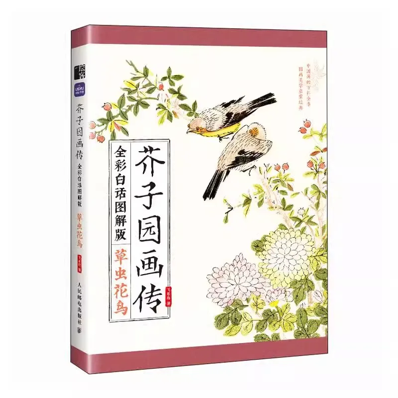 1 book Introduction To Traditional Chinese Painting Fundamentals Book For Flower Birds Landscape Mustard Seed Garden Painting